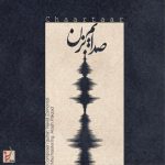 دانلود آهنگ جدید چهارتار با عنوان صدایم بزن