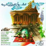 دانلود آهنگ جدید علیار با عنوان عشقُ عیدی بدیم