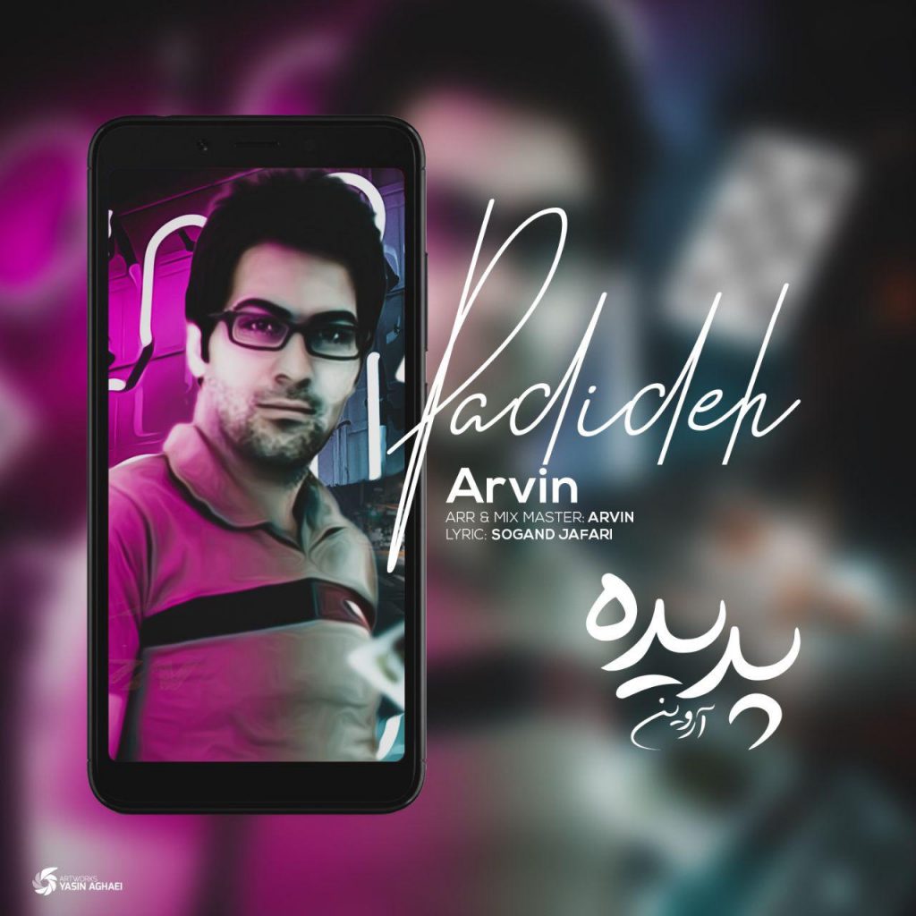 پدیده