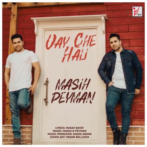 دانلود آهنگ جدید مسیح و پیمان به نام وای چه حالی