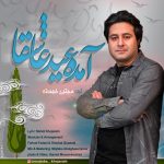 دانلود آهنگ جدید مجتبی خجسته با عنوان آمده عید عاشقا