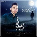 دانلود آهنگ جدید سجاد اِتو با عنوان بعد تو