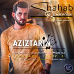 دانلود آهنگ جدید شهاب رحمتیان با عنوان عزیزترین