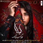دانلود آهنگ جدید علی اکبر جسمانی با عنوان لیلا
