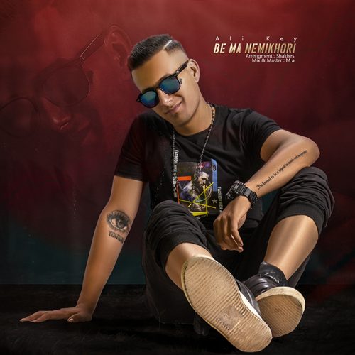 دانلود آهنگ جدید علی کی به نام به ما نمیخوری