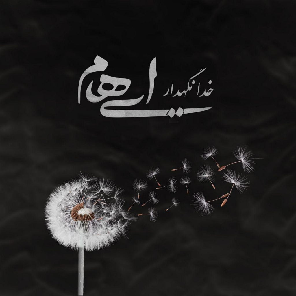 خدا نگهدار