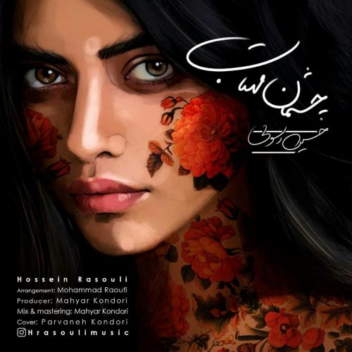 دانلود آهنگ جدید حسین رسولی به نام چشمان مهتاب