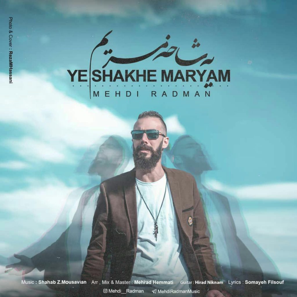 یک شاخه مریم