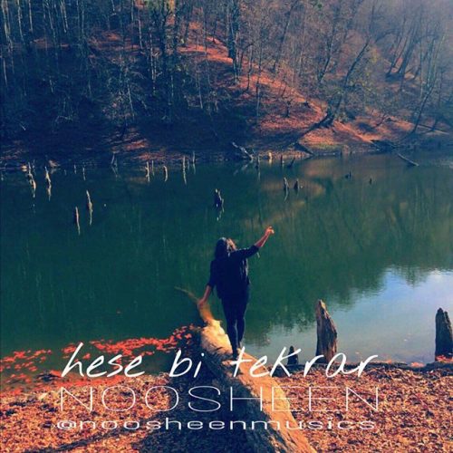 دانلود آهنگ جدید نوشین به نام حس بی تکرار