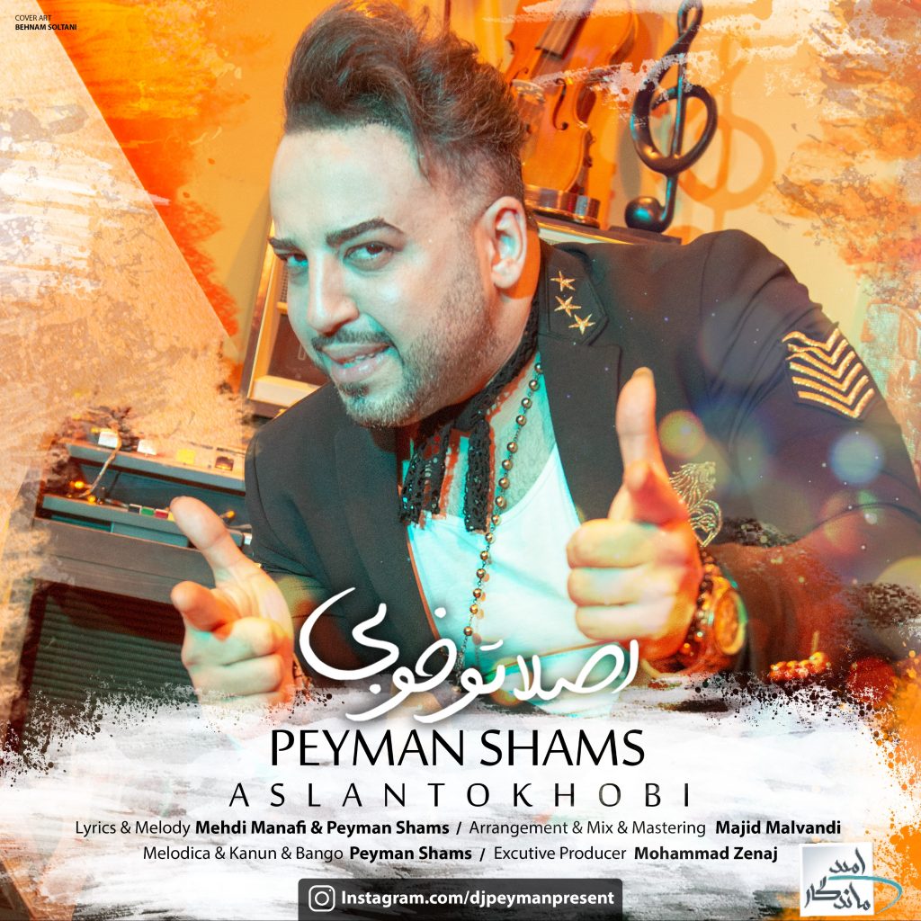 اصلا تو خوبی