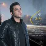 دانلود آهنگ جدید عباس روشن زاده با عنوان زیر بارون