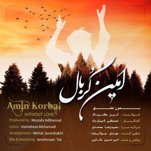 دانلود آهنگ جدید امین کربال به نام بدون عشق