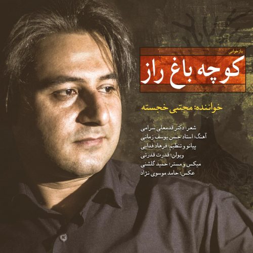 دانلود آهنگ جدید مجتبی خجسته به نام کوچه باغ راز