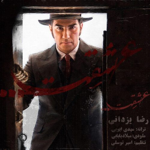 دانلود آهنگ جدید رضا یزدانی به نام عشقت