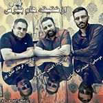 دانلود آهنگ جدید افشین سیاهپوش با عنوان از شقیقه هام بپرس