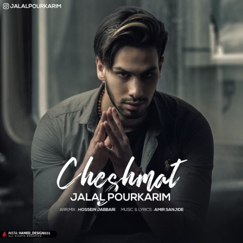 دانلود آهنگ جدید جلال پورکریم به نام چشمات