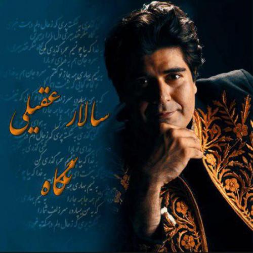 دانلود آهنگ جدید سالار عقیلی با عنوان نگاه