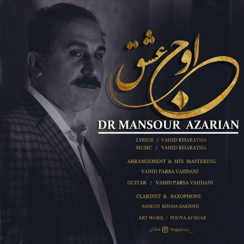 دانلود آهنگ جدید دکتر منصور آذریان به نام اوج عشق