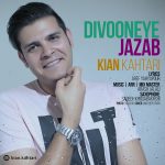 دانلود آهنگ جدید کیان کهتری با عنوان دیوونه ی جذاب