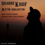دانلود آهنگ جدید متین خجسته با عنوان شهر کثیف