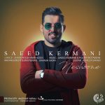 دانلود آهنگ جدید سعید کرمانی با عنوان نشونه