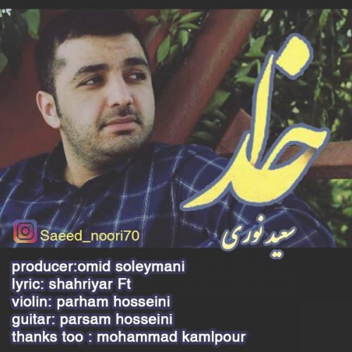 سعید نوری - خدا