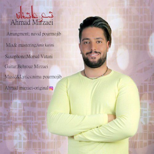 احمد میرزایی - شعر عاشقانه