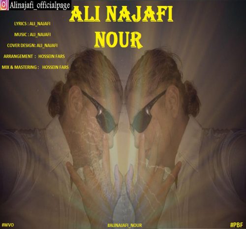 علی نجفی - نور
