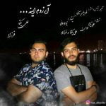 دانلود آهنگ جدید علی یکتا و فرزاد با عنوان آرزوم اینه