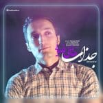 دانلود آهنگ جدید هادی رضایی با عنوان جذاب