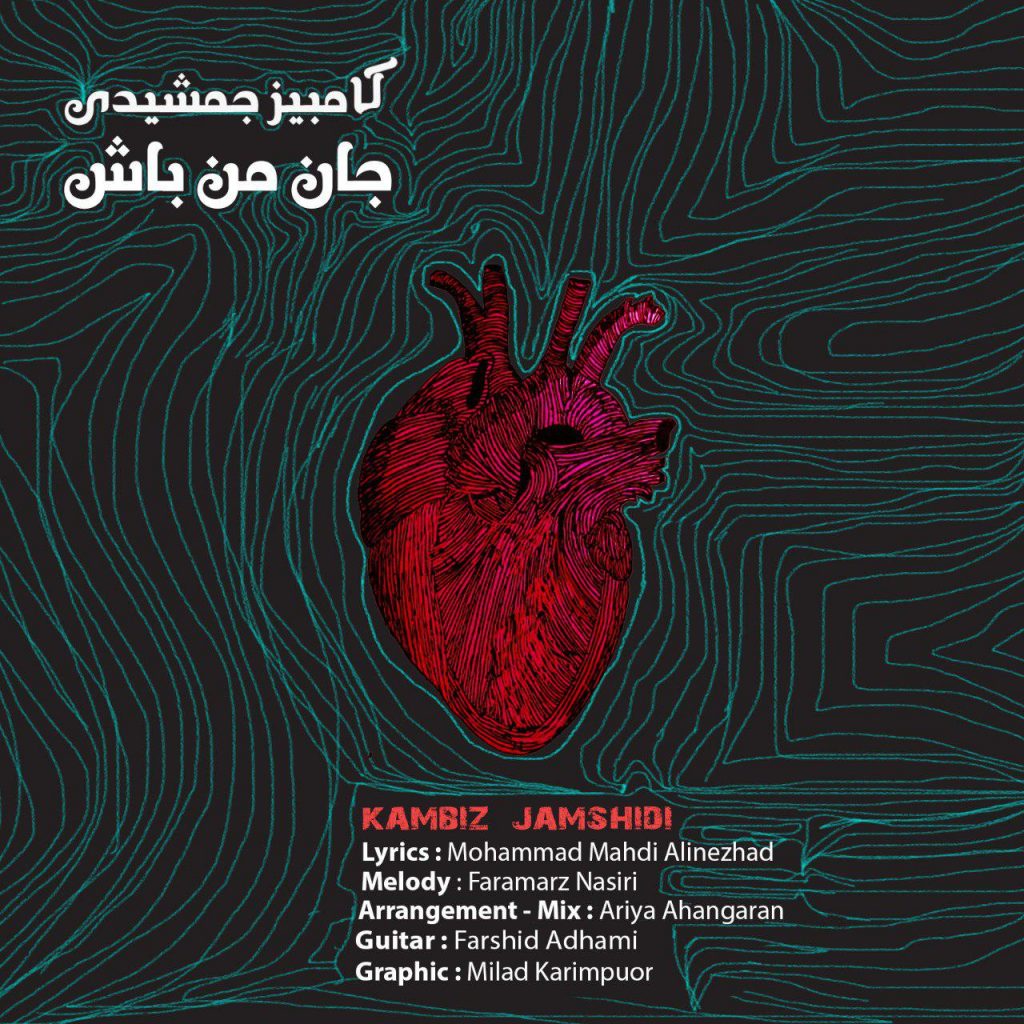جان من باش