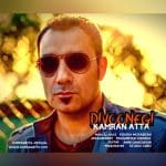 دانلود آهنگ جدید کامران عطا با عنوان دیوونگی