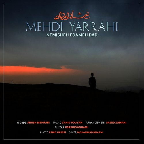 دانلود آهنگ جدید فرزاد بابایی به نام مزن به بختت لگد