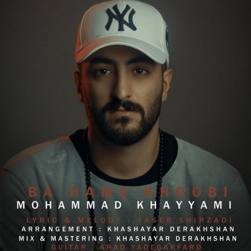 محمد خیامی - با همه خوبی