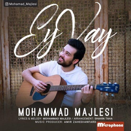 محمد مجلسی - ای وای