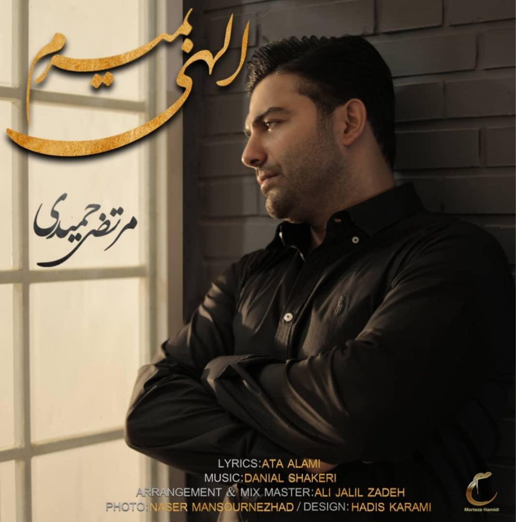 الهی بمیرم