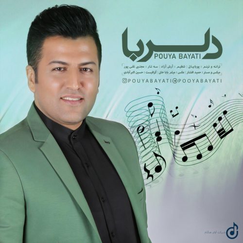 پویا بیاتی - دلربا