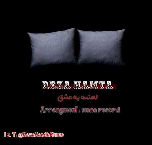 دانلود آهنگ جدید رضا همتا به نام لعنت به عشق