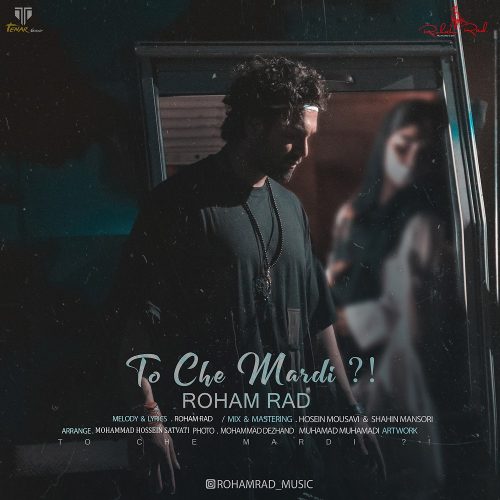 روحام راد - تو چه مردی