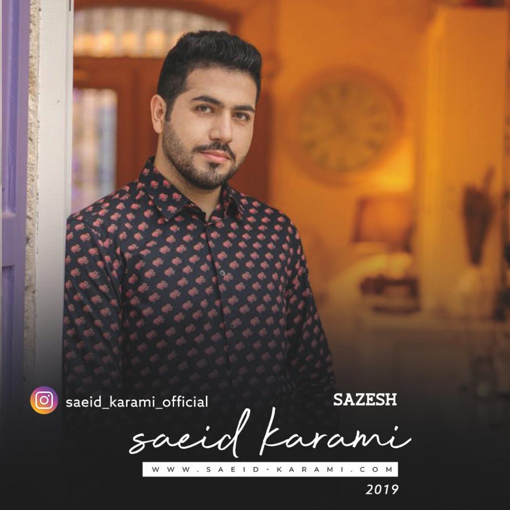 سازش