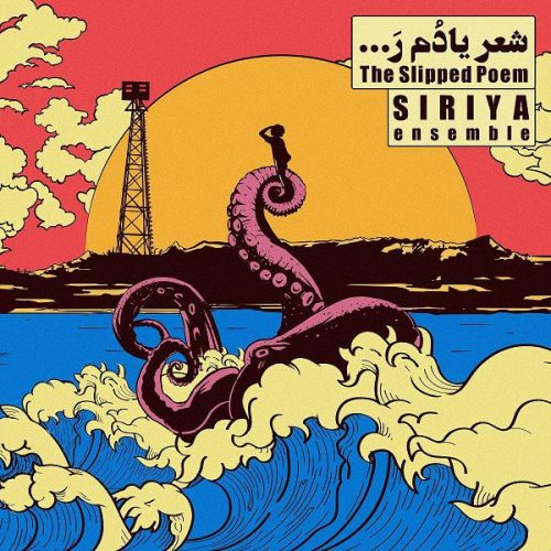 سیریا - شِعر یادُم رَ