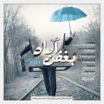 دانلود آهنگ جدید وفایار با عنوان بغض آباد