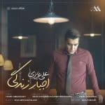 دانلود آهنگ جدید علی عزیزی با عنوان اجبار زندگی