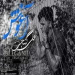 دانلود آهنگ جدید علی گنجی با عنوان آغوش