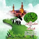 دانلود آهنگ جدید کمال آل احمد و مجید رجبی با عنوان مسافر کربلا