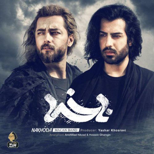 ماکان بند - ناخدا