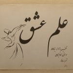 دانلود آهنگ جدید نیما کامکار با عنوان علم عشق