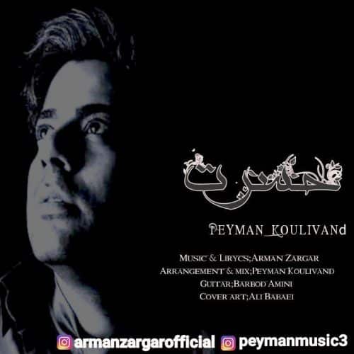 پیمان کولیوند - حسرت