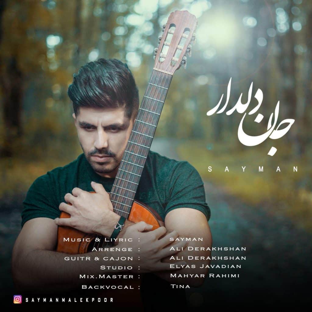 دانلود آهنگ جدید سایمان با عنوان جان دلدار