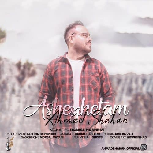 احمد شاهان - عاشقتم